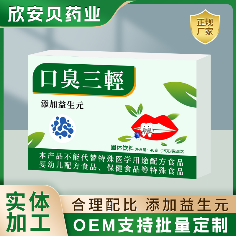 口臭三輕益生元固體飲料批發(fā) 益生菌益生元固體飲料oem代工