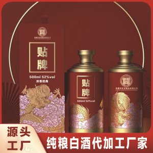 定制代加工禮盒裝企業(yè)用酒個(gè)人商標(biāo)品牌貼牌濃香型白酒生產(chǎn)廠家