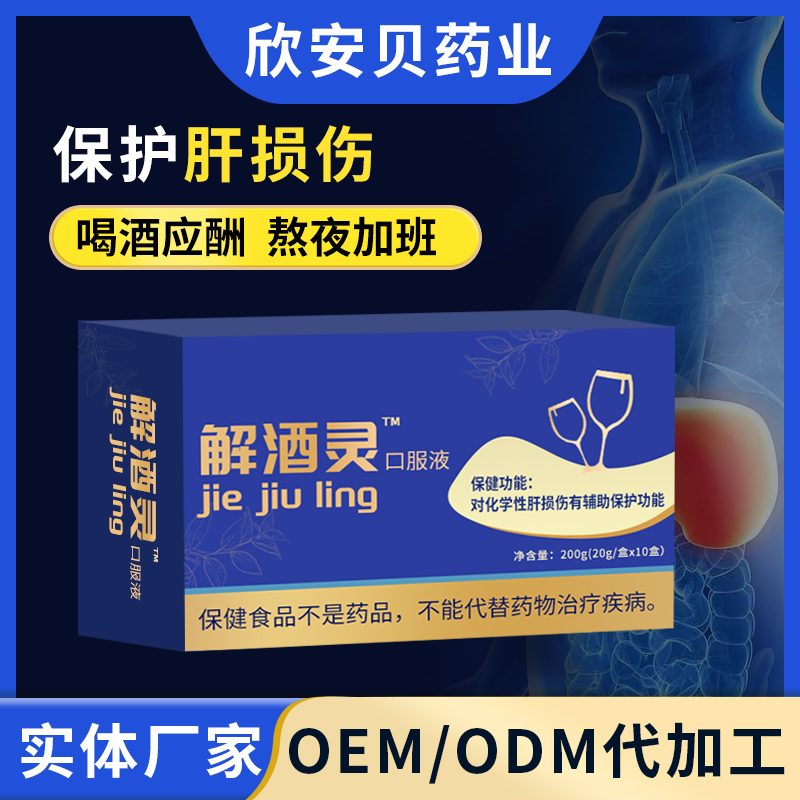 解酒靈口服液oem批發(fā) 姜黃葛根多肽飲醒酒解酒口服液源頭工廠