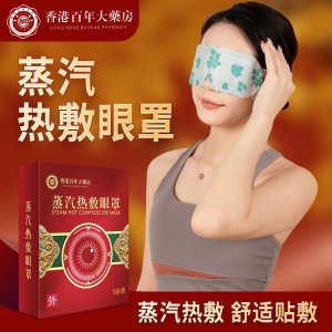 蒸汽眼罩熱敷眼罩OEM代加工