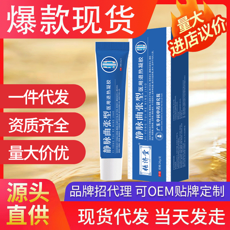 張濟堂靜脈出張型醫(yī)用退熱凝膠 現(xiàn)貨批發(fā)一件代發(fā)小腿青筋蚯蚓腿