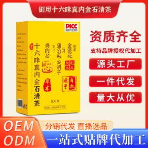 十六味真內(nèi)金石清茶OEM代加工