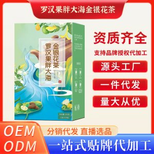羅漢果胖大海金銀花茶OEM代加工