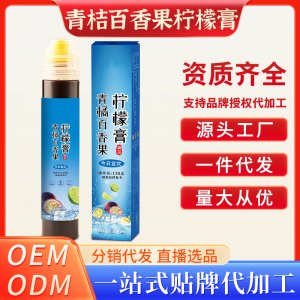 青橘百香果檸檬膏OEM代加工