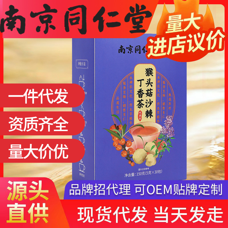 南京同仁堂猴頭菇沙棘丁香茶 丁香沙棘猴頭菇佛手茶護(hù)腸胃組合花茶