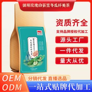 花白蕓豆冬瓜荷葉玫瑰茶OEM代加工