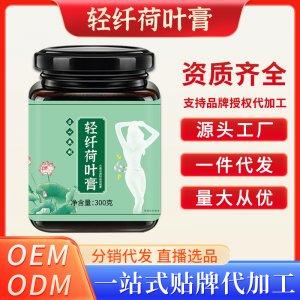輕纖荷葉膏OEM代加工