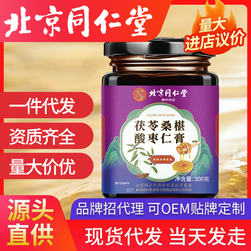 北京同仁堂百合茯苓桑椹酸棗仁膏300克/瓶失眠多夢正品養(yǎng)生膏滋