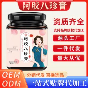 阿膠八珍膏OEM代加工