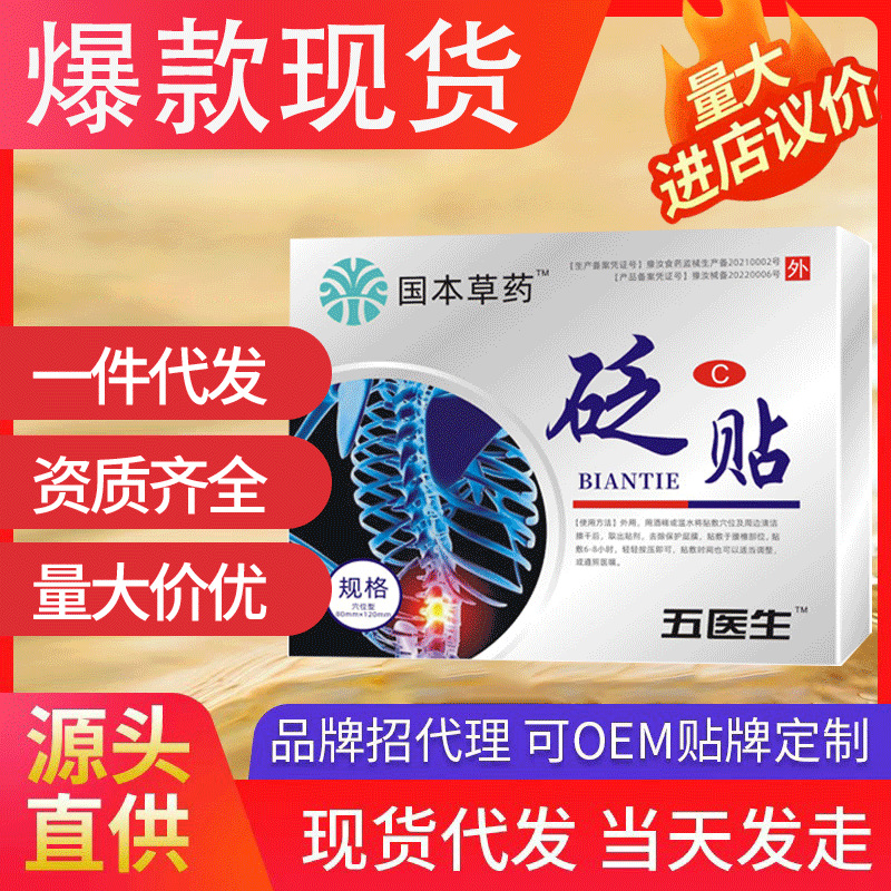 五醫(yī)生系列腰椎貼 代發(fā)腰椎護(hù)理貼膏伍醫(yī)生同款現(xiàn)貨一件代發(fā)