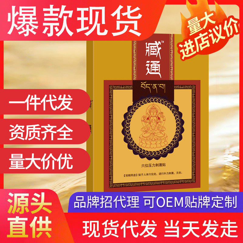 臧通穴位壓力貼 肩頸10貼腰椎頸椎酸脹疼痛膏藥貼現(xiàn)貨批發(fā)代發(fā)