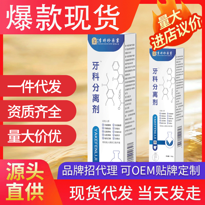 香港李時珍牙科分離劑 清潔牙齒牙膏祛黃清新口氣代發(fā)批發(fā)