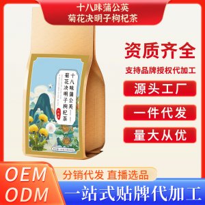 十八味蒲公英菊花決明子枸杞茶OEM代加工