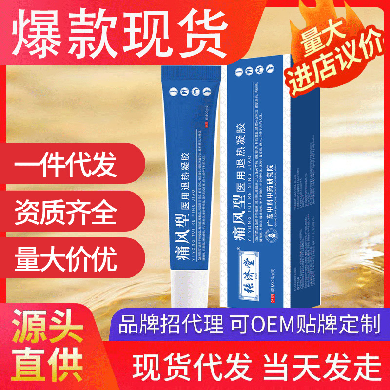 張濟堂痛風型冷敷凝膠 痛風克星關(guān)節(jié)膝蓋手腳趾疼痛皮膚軟膏代發(fā)