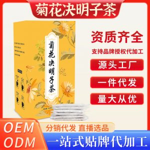 菊花決明子茶OEM代加工