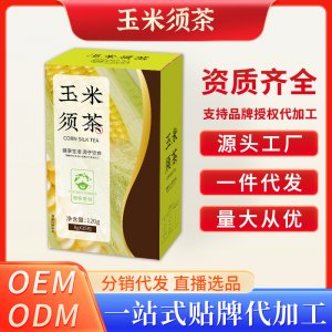 玉米須茶OEM代加工