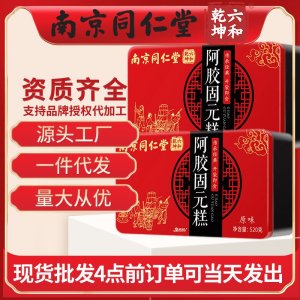 南京同仁堂六和乾坤阿膠固元糕520g養(yǎng)生糕禮盒裝即食手工熬制現(xiàn)貨