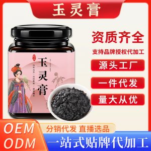 玉靈膏OEM代加工