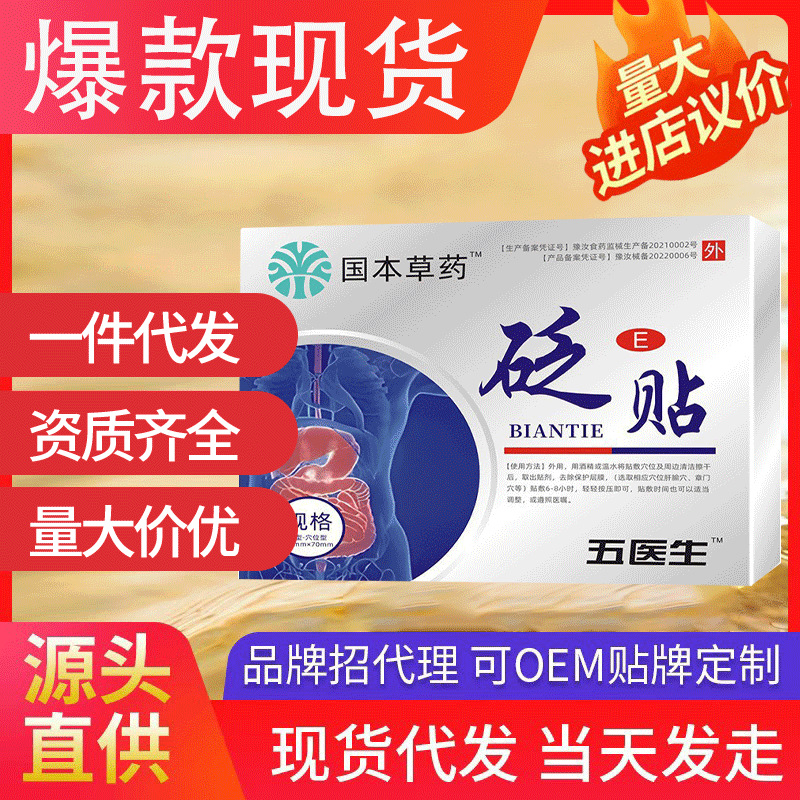 國藥世家伍醫(yī)生同款護(hù)肝貼肝 火旺盛濕氣重口臭五醫(yī)生現(xiàn)貨速發(fā)