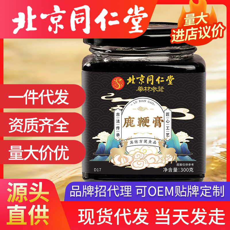 北京同仁堂鹿鞭膏 人參工廠代發(fā)黃精枸杞男性滋補(bǔ)人參鹿鞭男性