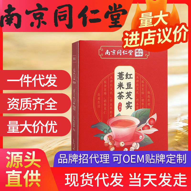 南京同仁堂芡實橘皮紅豆薏米茶 濕氣消脾胃好養(yǎng)生花茶代用茶廠家批發(fā)