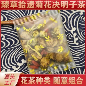 菊花決明子茶金銀花枸杞牛蒡根袋裝小包10克OEM代加工