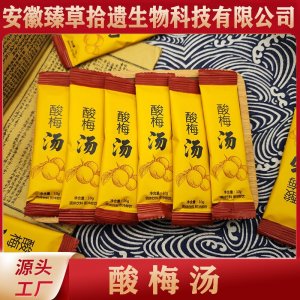 速溶顆粒免煮酸梅湯茶包10g條OEM代加工