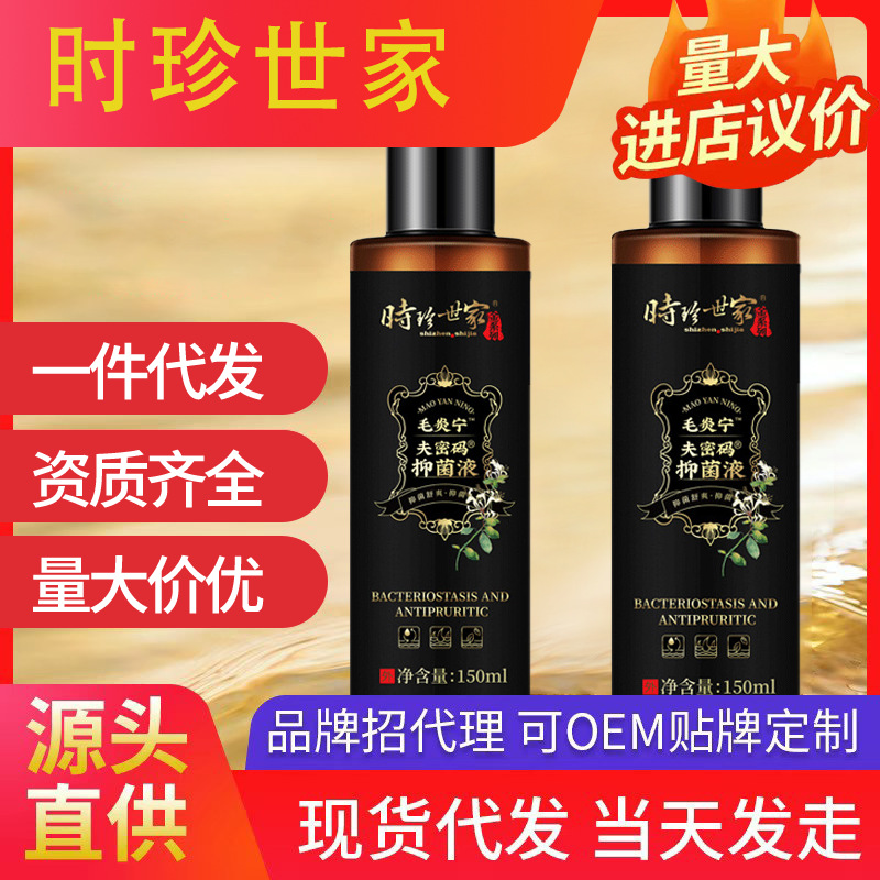 時珍世家金系列洗發(fā)水抑菌液 非毛囊非修復頭皮非抑菌止癢改善