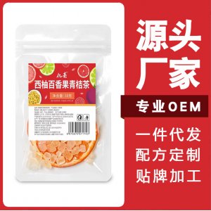 西柚青桔白香果茶OEM代加工