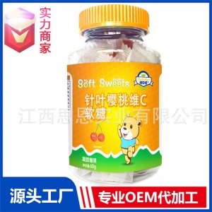 軟糖貼牌代工定制OEM針葉櫻桃維C新式軟糖vc凝膠糖果代加工廠ODM