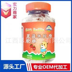 軟糖貼牌代工定制OEM果蔬鐵膠原蛋白肽新式凝膠糖果代加工廠ODM