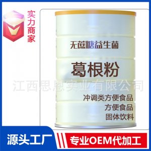 無(wú)蔗糖復(fù)合益生菌葛根粉貼牌方便食品定制源頭廠家OEM ODM代加工