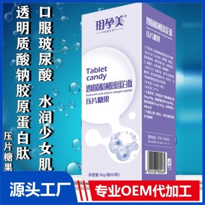 口服透明質(zhì)酸鈉膠原蛋白肽玻尿酸壓片糖果保濕潤補水直播一件代發(fā)