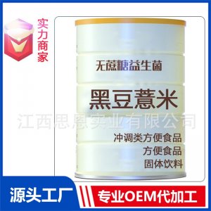 黑豆薏米紅豆五谷沖調(diào)類方便食品貼牌定制源頭廠家OEM ODM代加工
