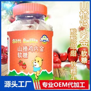 山楂雞內(nèi)金軟糖廠家批發(fā)凝膠糖果益生菌高鈣兒童水果軟糖小孩零食