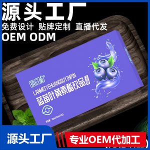 藍(lán)莓葉黃素酯無(wú)糖口服液廠家批發(fā)葉黃素植物飲料飲品代加工代發(fā)