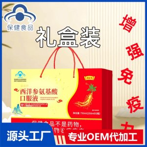 西洋參氨基酸口服液廠家批發(fā)禮盒手提送禮藍(lán)帽保健功能增強(qiáng)免疫力