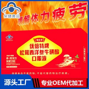 松茸西洋參牛磺酸口服液緩解體力疲勞男性保健品藍(lán)帽保健功能食品