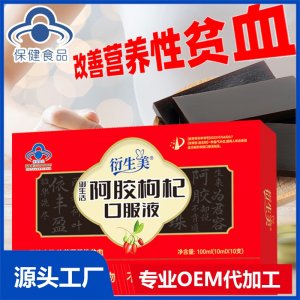 阿膠枸杞口服液改善營(yíng)養(yǎng)性貧血藍(lán)帽保健功能食品中老年成人補(bǔ)血