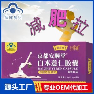 減肥膠囊白術(shù)薏仁膠囊藍(lán)帽保健功能食品肥胖減肥品廋身減肥產(chǎn)品