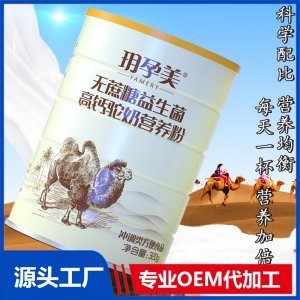 駱駝奶蛋白粉營(yíng)養(yǎng)粉廠家批發(fā)方便食品無(wú)蔗糖益生菌高鈣駝奶粉新疆