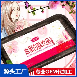 血蛋白肽無(wú)糖口服液飲品膠原蛋白小分子肽植物飲料廠家批發(fā)代加工