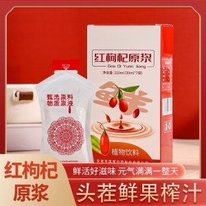 寧夏枸杞原漿OEM代加工