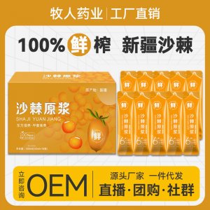 沙棘原漿OEM代加工