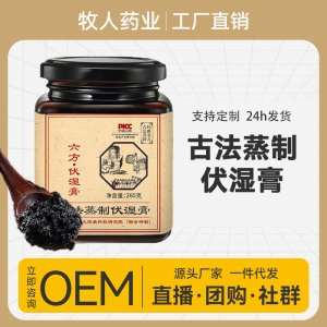 伏濕膏茯濕膏OEM代加工