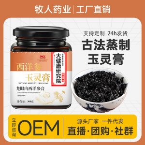 玉靈膏OEM代加工