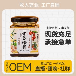 懷姜糖膏OEM代加工