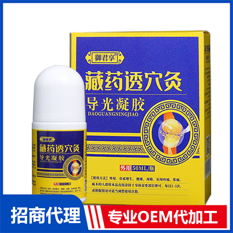 藏藥透穴灸導光凝膠OEM 透穴灸加工定制