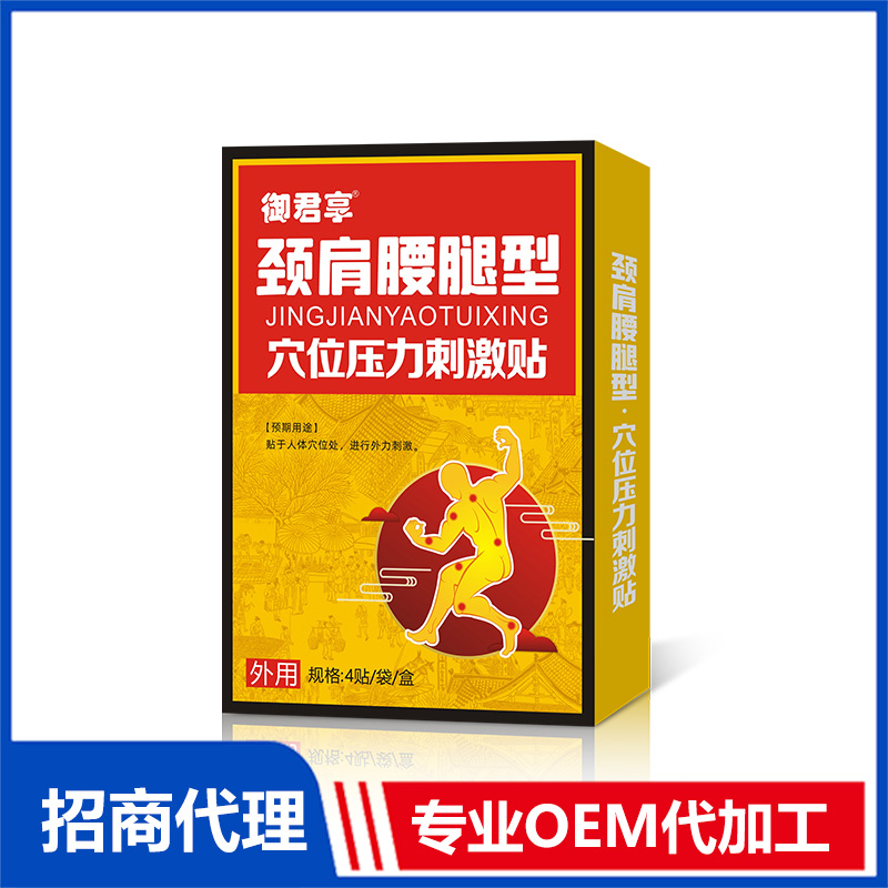 頸肩腰腿型-穴位壓力刺激貼OEM代加工 貼劑加工定制源頭廠家