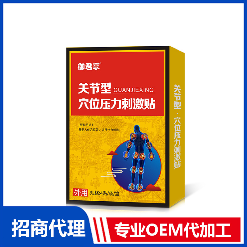 關(guān)節(jié)型-穴位壓力刺激貼OEM代加工 貼劑加工定制源頭廠家